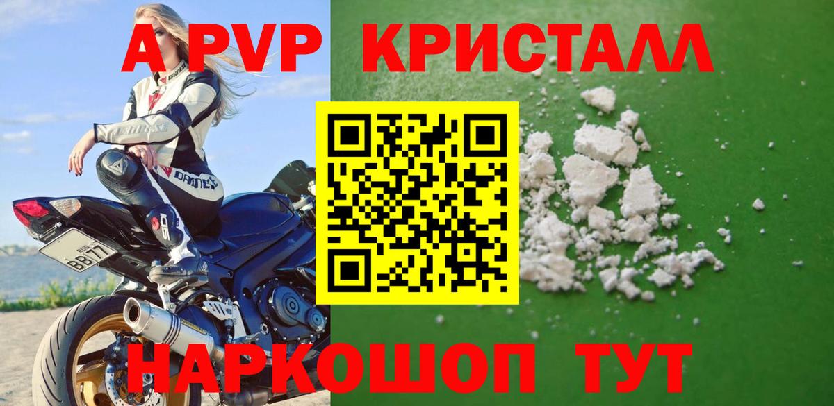 Alfa_PVP Crystall Тулун