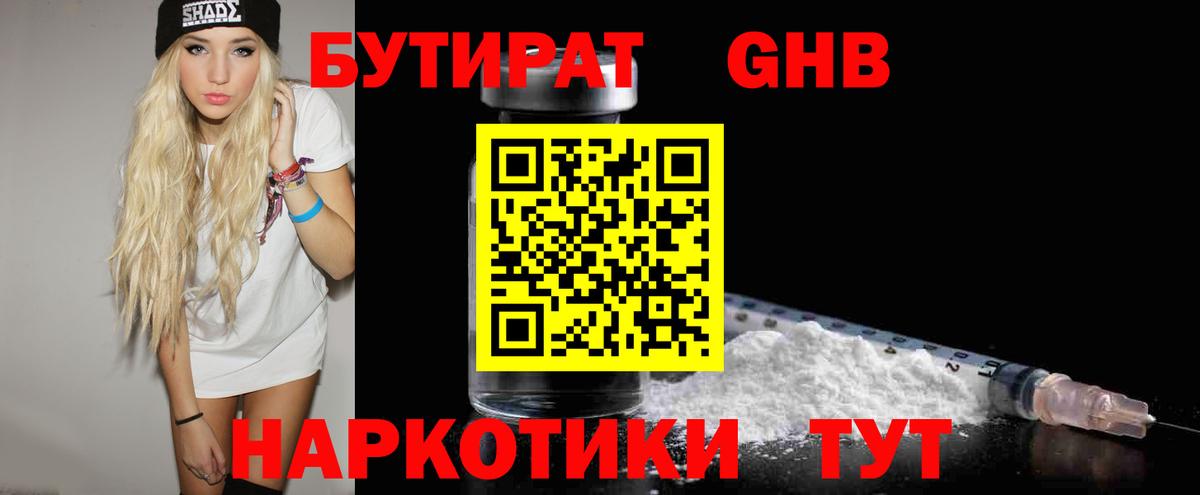 БУТИРАТ BDO  Бутират  Тулун  Вход с VPN 