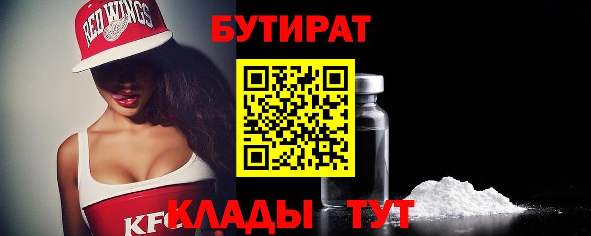 Бутират буратино Тулун