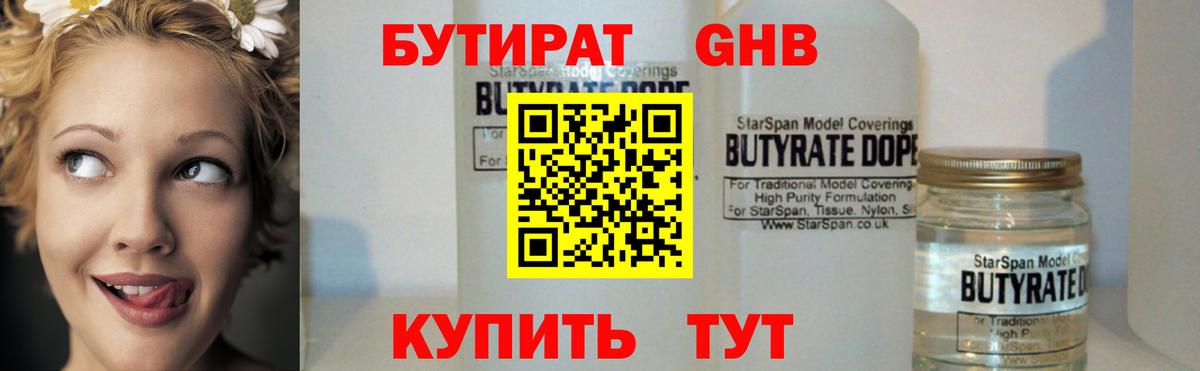 Бутират Butirat Тулун