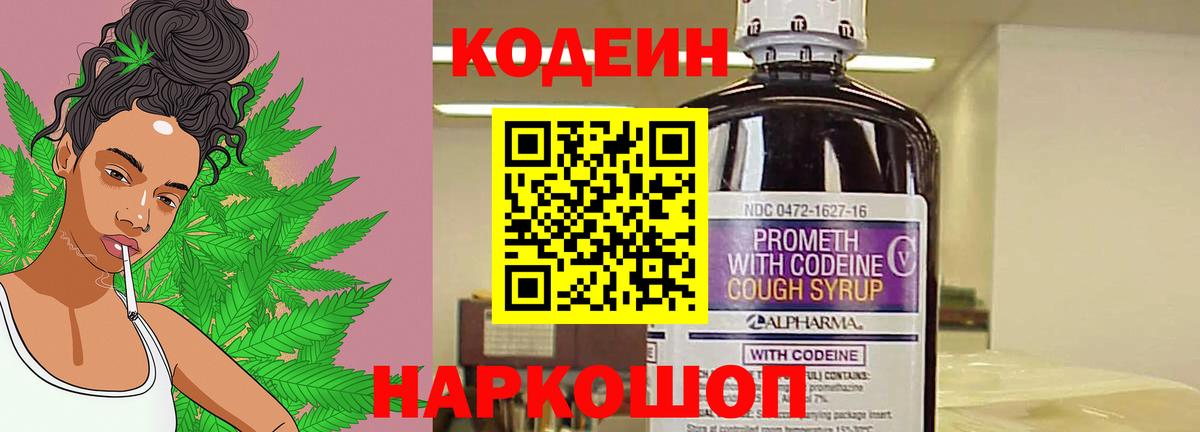 Кодеиновый сироп Lean напиток Lean (лин) Тулун