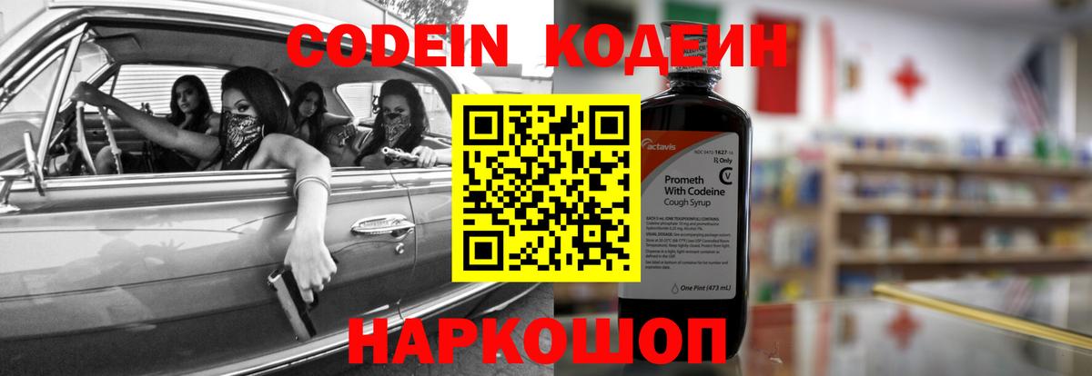Кодеиновый сироп Lean напиток Lean (лин) Тулун