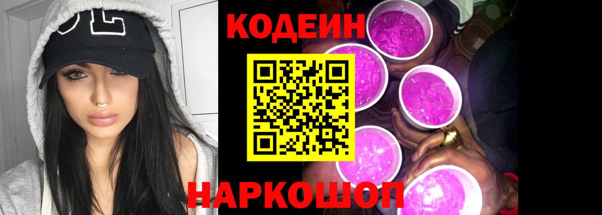 Кодеиновый сироп Lean напиток Lean (лин)  Тулун 
