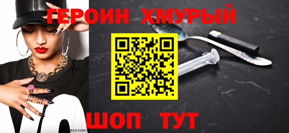 ГЕРОИН герыч  Тулун 